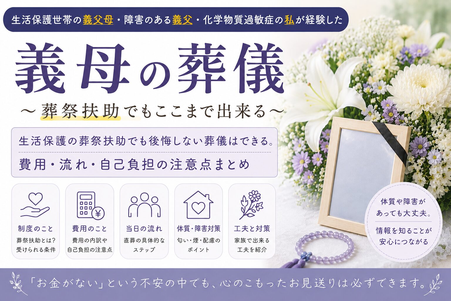 義母の葬儀①アイキャッチ