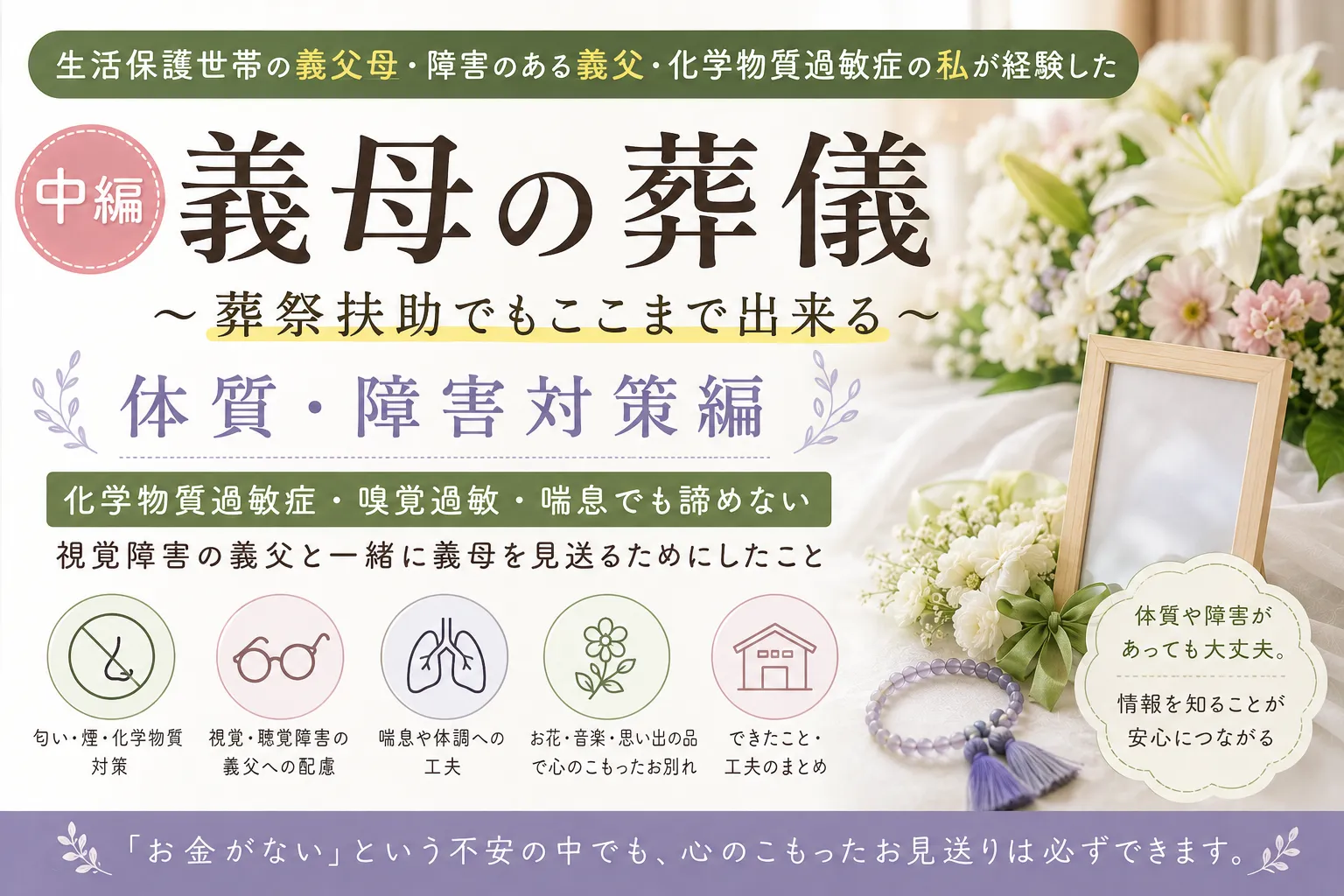 義母の葬儀中編のアイキャッチ